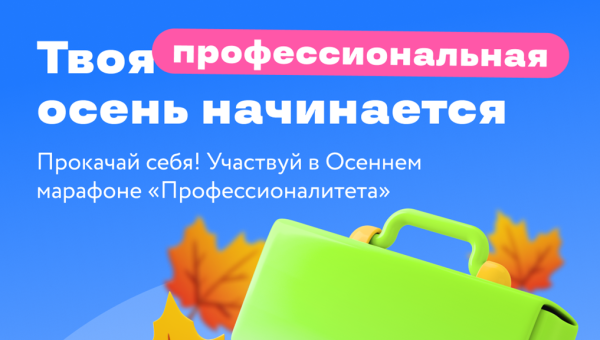 Осенний марафон «Другое дело»